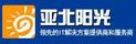 亞北陽(yáng)光