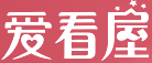 愛看屋