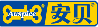 安貝