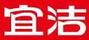 宜潔
