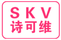 詩可維