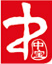 中寶