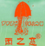 雨之戀
