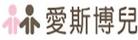 愛斯博兒