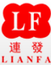連發