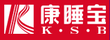 康睡寶