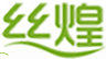 絲煌
