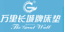 長城床墊