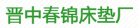 晉中