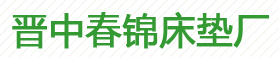 晉中