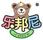 樂邦尼