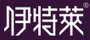 伊特萊