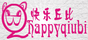 快樂丘比