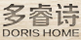 多睿詩