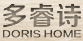 多睿詩