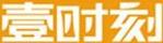 壹時刻