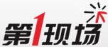 第1現場