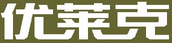 優萊克
