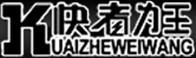 快者為王