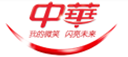 中華