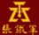 張鐵軍