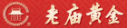老廟黃金