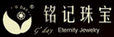 銘記