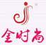 金時尚