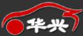 華興