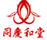 同慶和堂