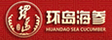 環島海參