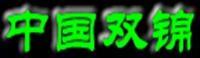 巨龍DAAGON