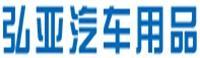 弘亞