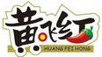 黃飛紅