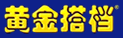黃金搭檔
