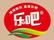 樂吧