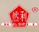 然利