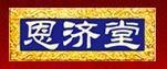 恩濟堂