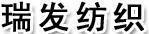 瑞發