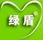 綠盾