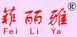 菲麗雅