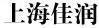 佳潤