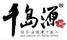 千島源