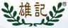 雄記茶業
