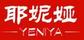 耶妮婭