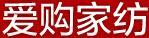 愛購家紡