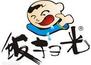 飯掃光