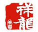 祥龍