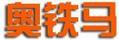 奧鐵馬