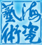 海洋貝瓷